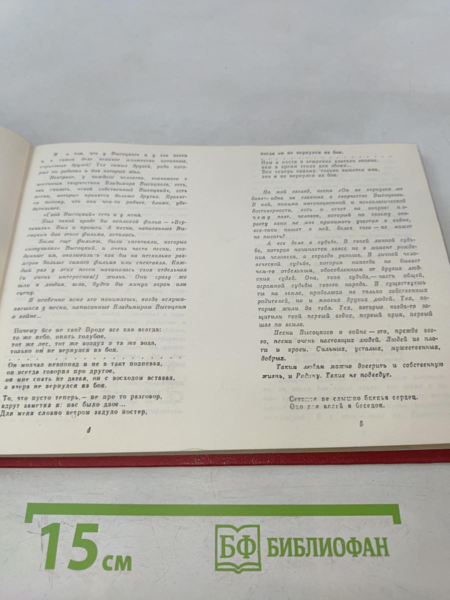 Владимир Высоцкий. Современник-1981