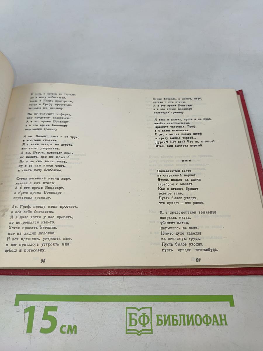 Владимир Высоцкий. Современник-1981