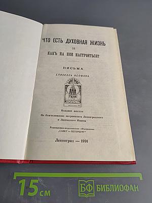 Что есть духовная жизнь и как на неё настроиться?