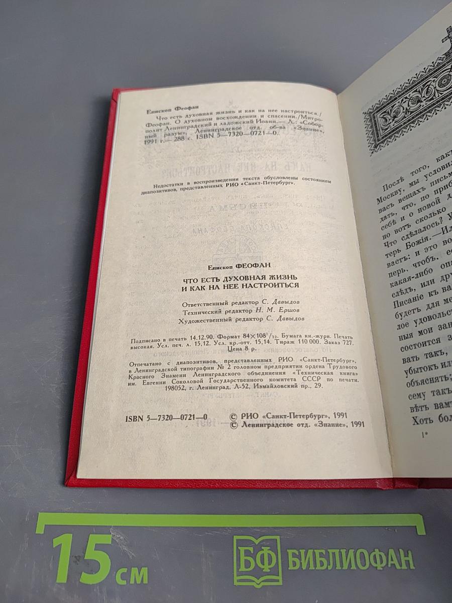 Что есть духовная жизнь и как на неё настроиться?
