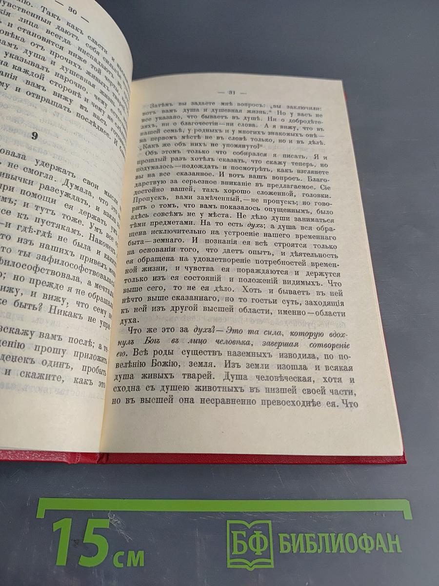 Что есть духовная жизнь и как на неё настроиться?