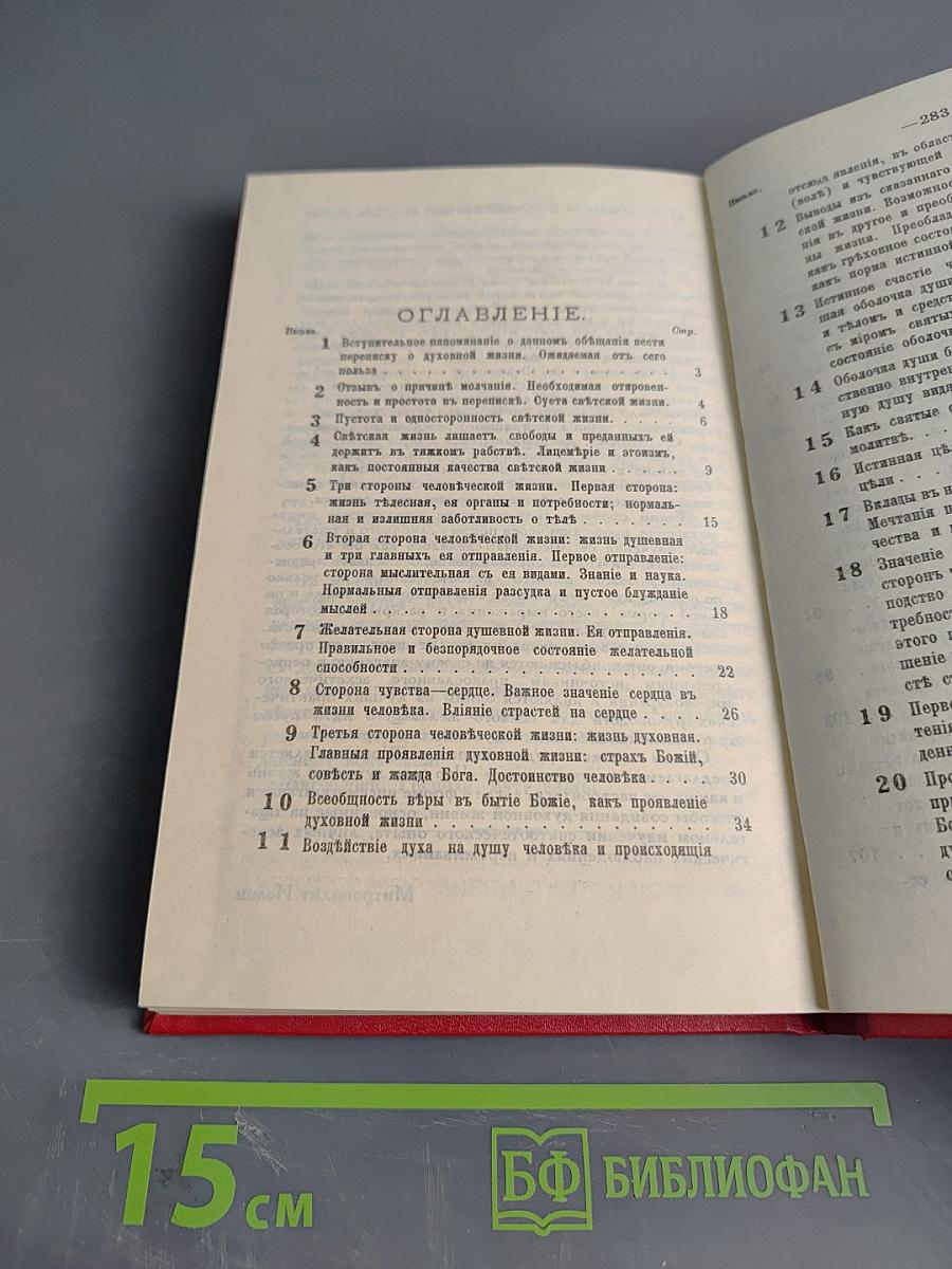 Что есть духовная жизнь и как на неё настроиться?
