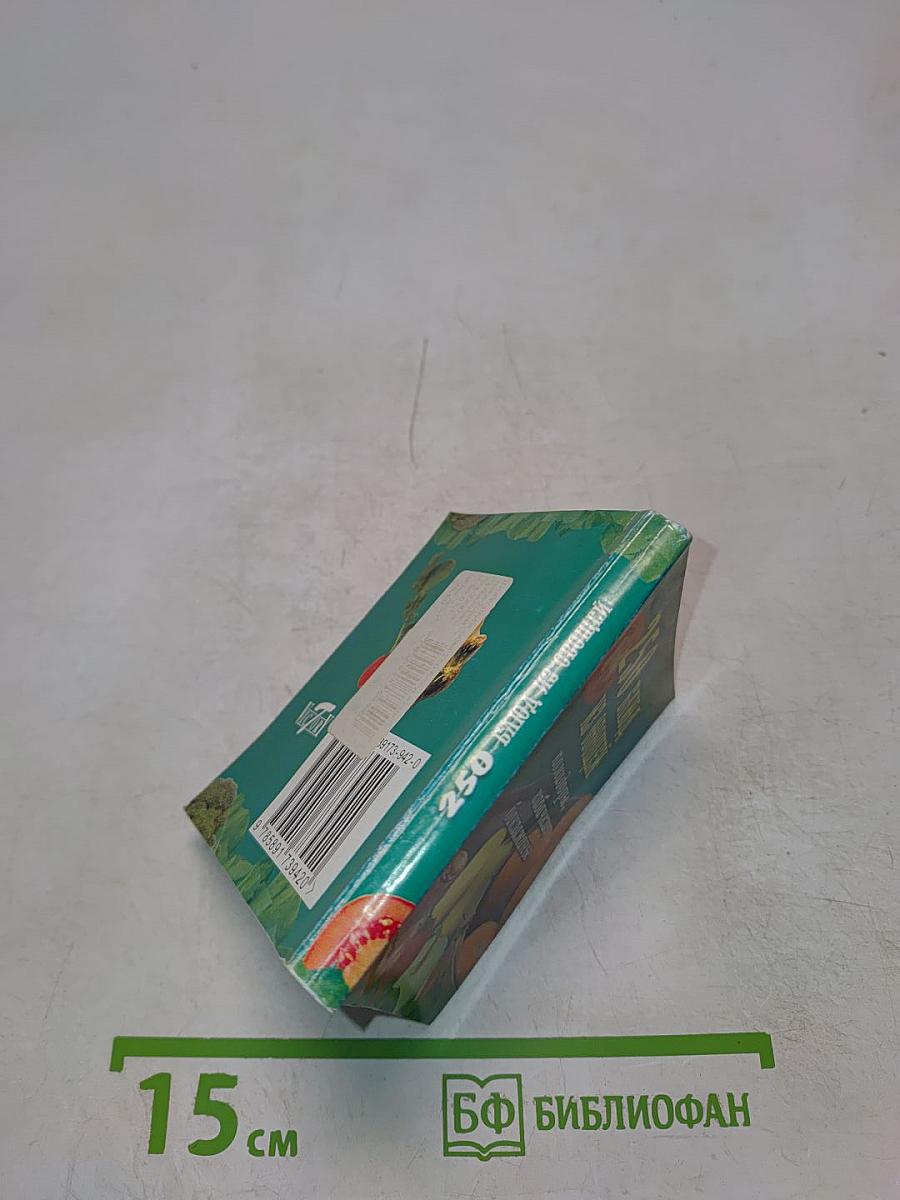 250 блюд из овощей: помидоры, кабачки, баклажаны