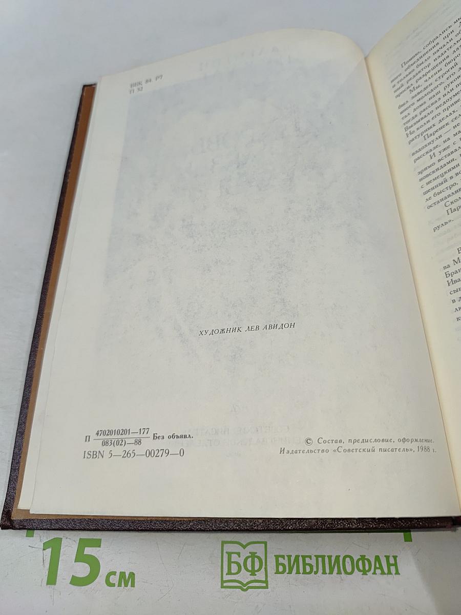 Кровь, слёзы и лавры