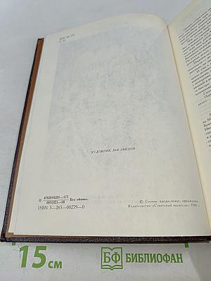 Кровь, слёзы и лавры