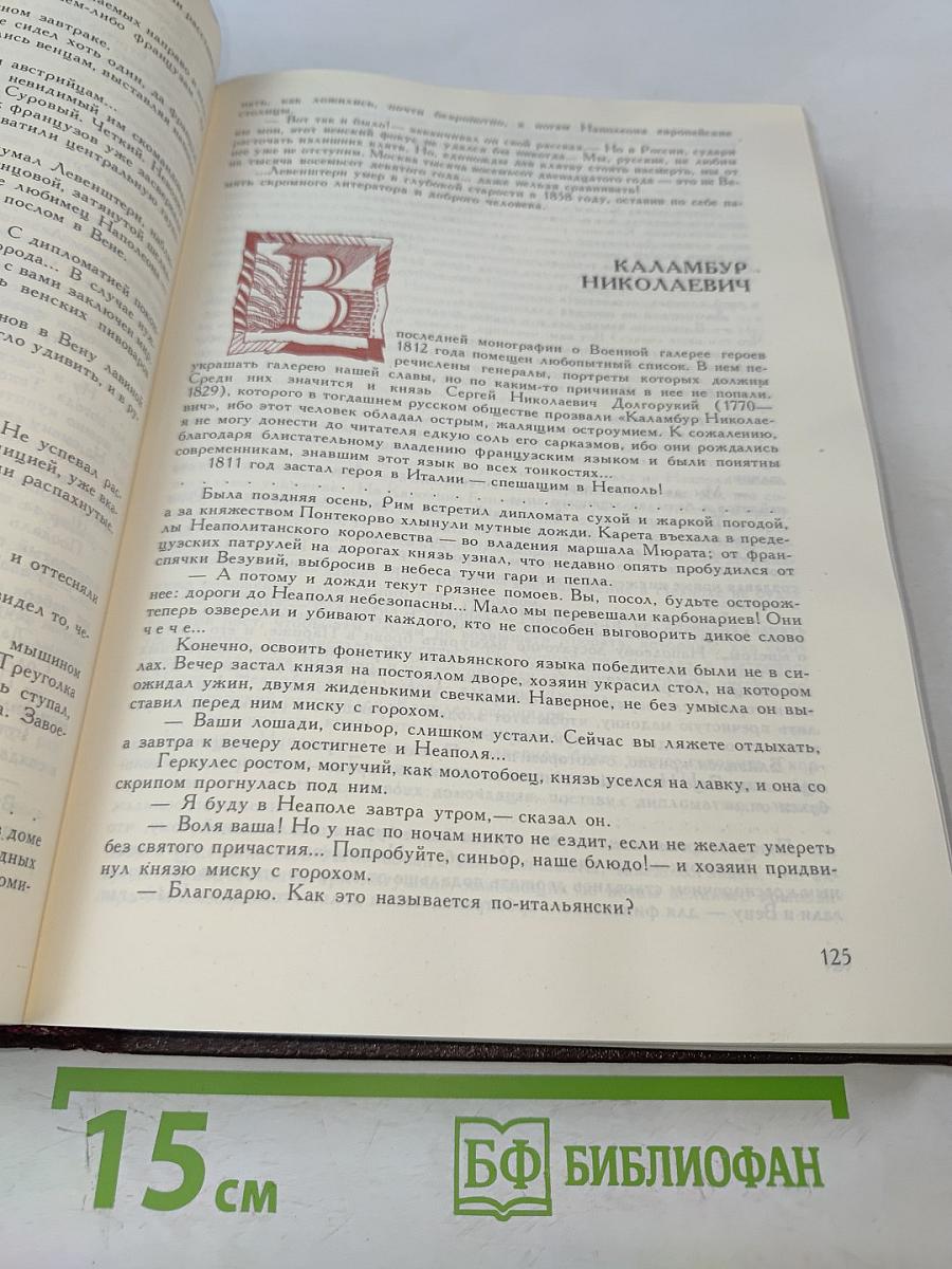 Кровь, слёзы и лавры