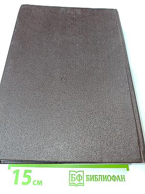 Кровь, слёзы и лавры