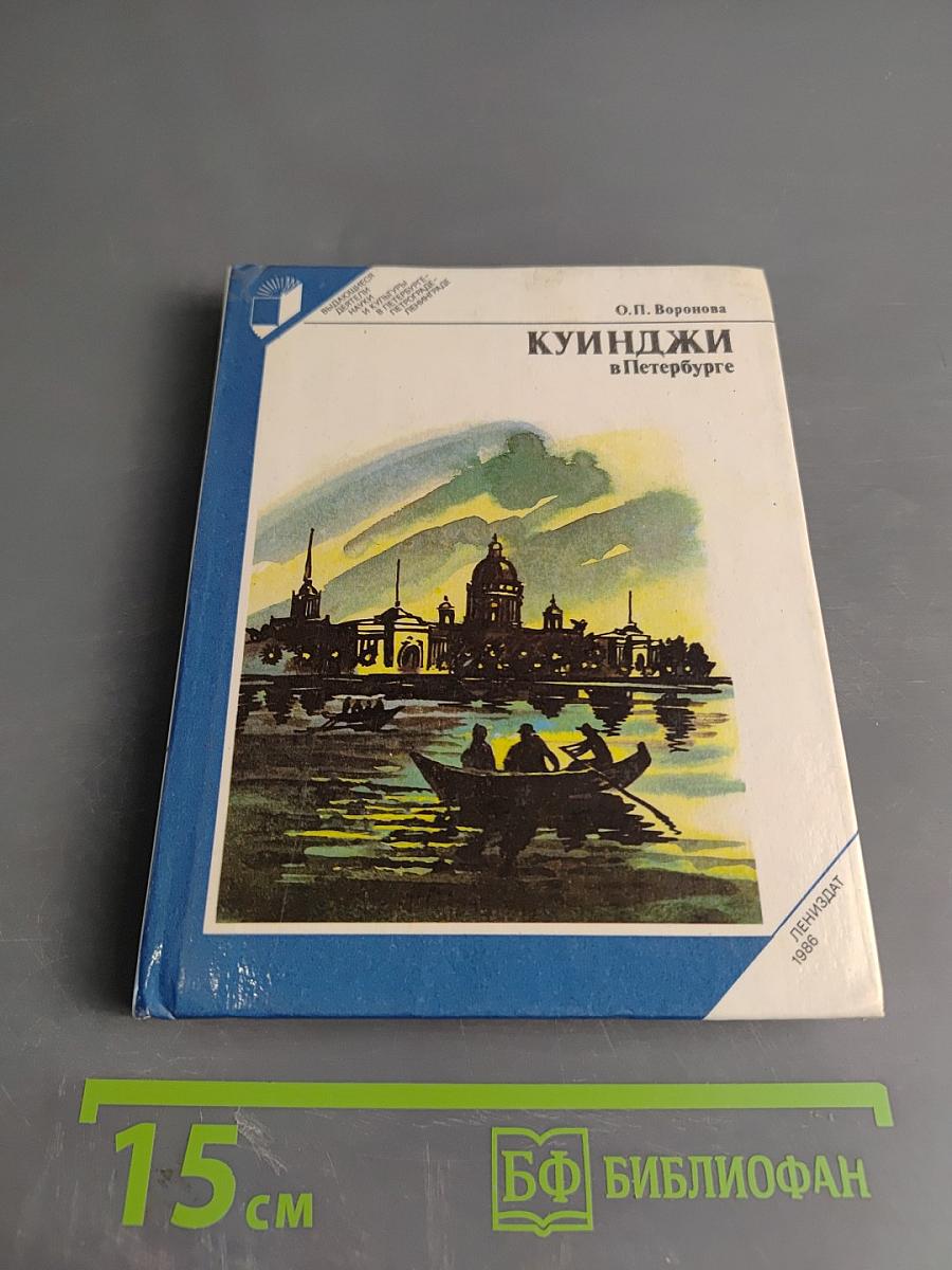 Куинджи в Петербурге