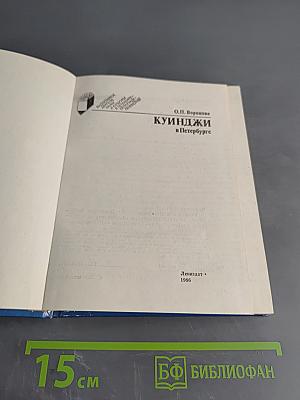 Куинджи в Петербурге