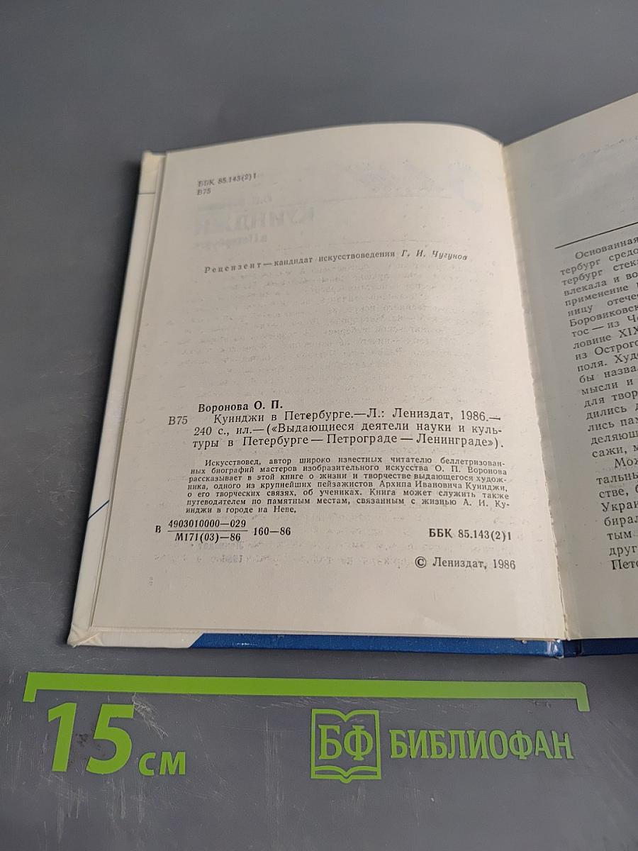 Куинджи в Петербурге