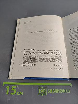 Куинджи в Петербурге