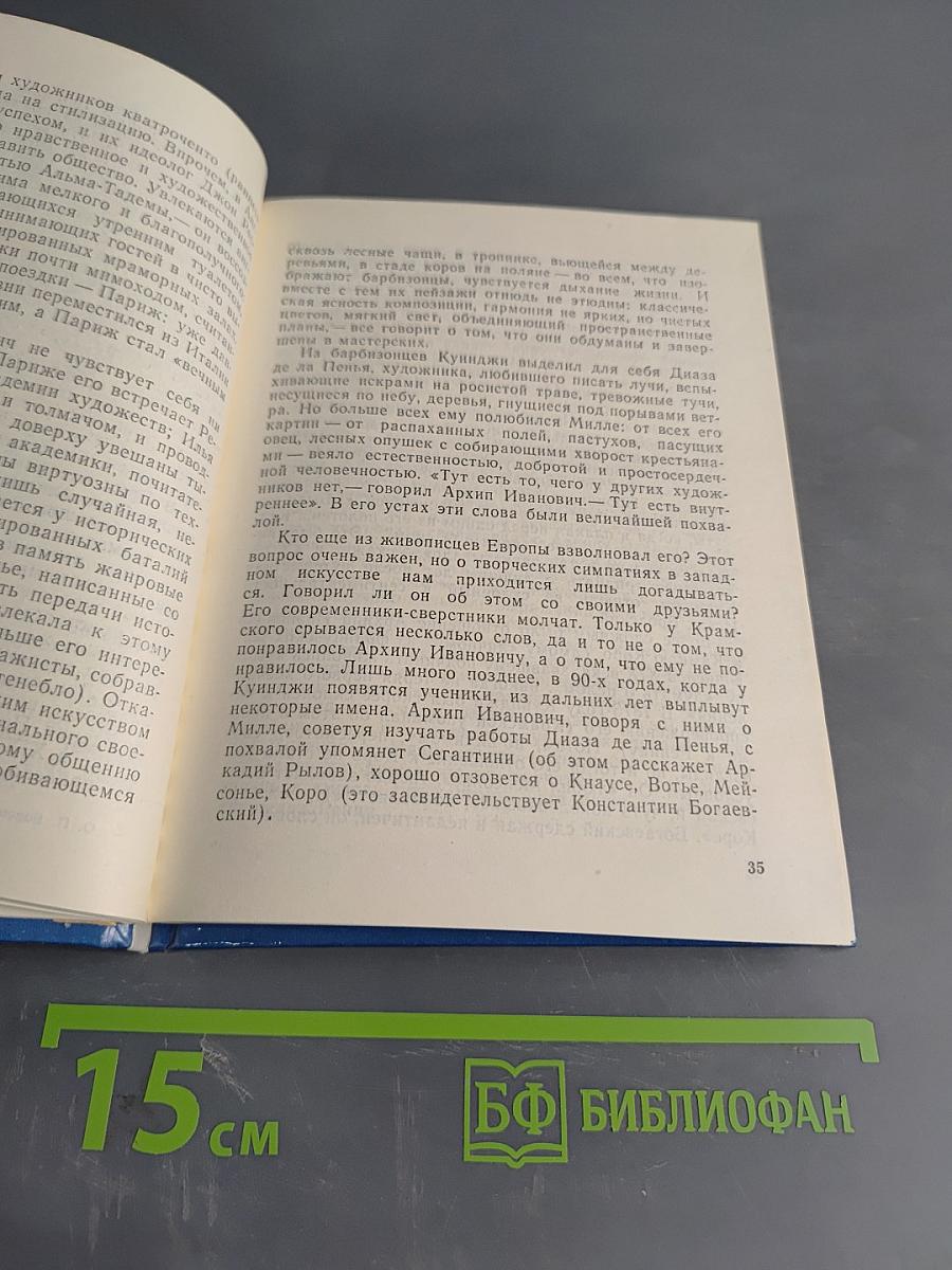 Куинджи в Петербурге