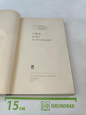 США: Наука и образование