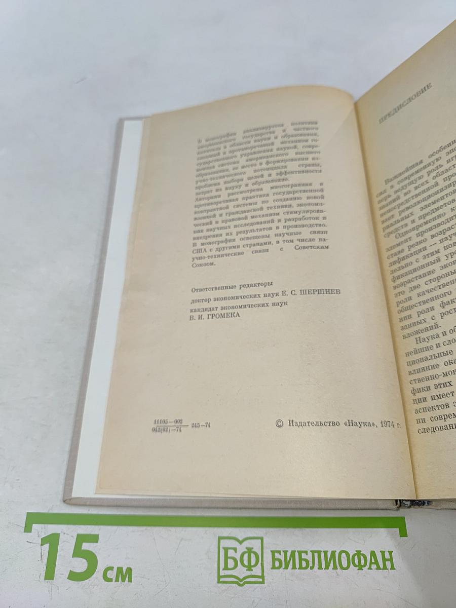 США: Наука и образование