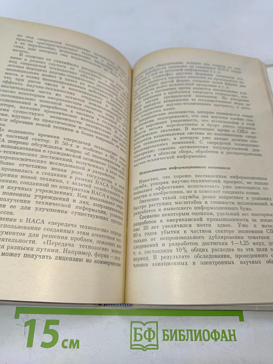 США: Наука и образование