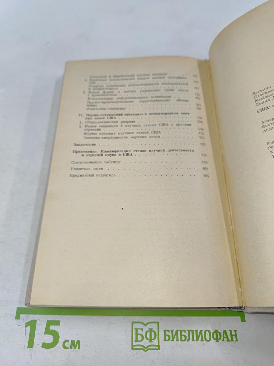 США: Наука и образование