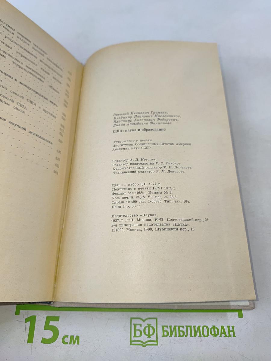 США: Наука и образование