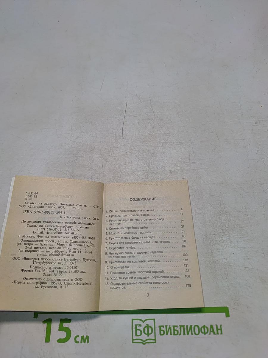 Хозяйке на заметку. Полезные советы