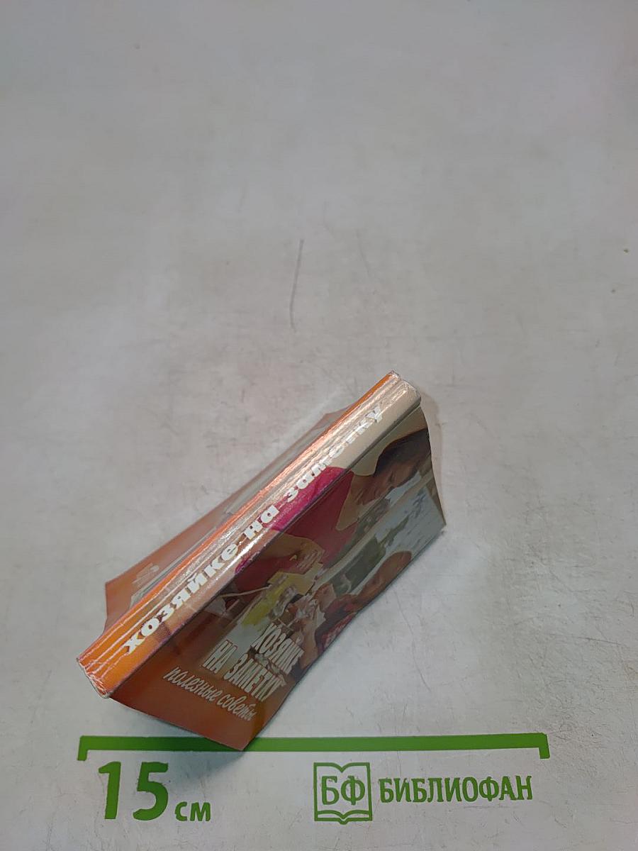 Хозяйке на заметку. Полезные советы