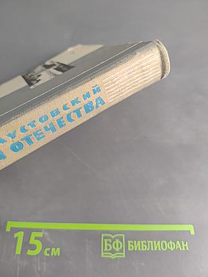 Дым Отечества