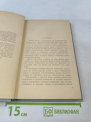 Современный русский язык. Пунктуация