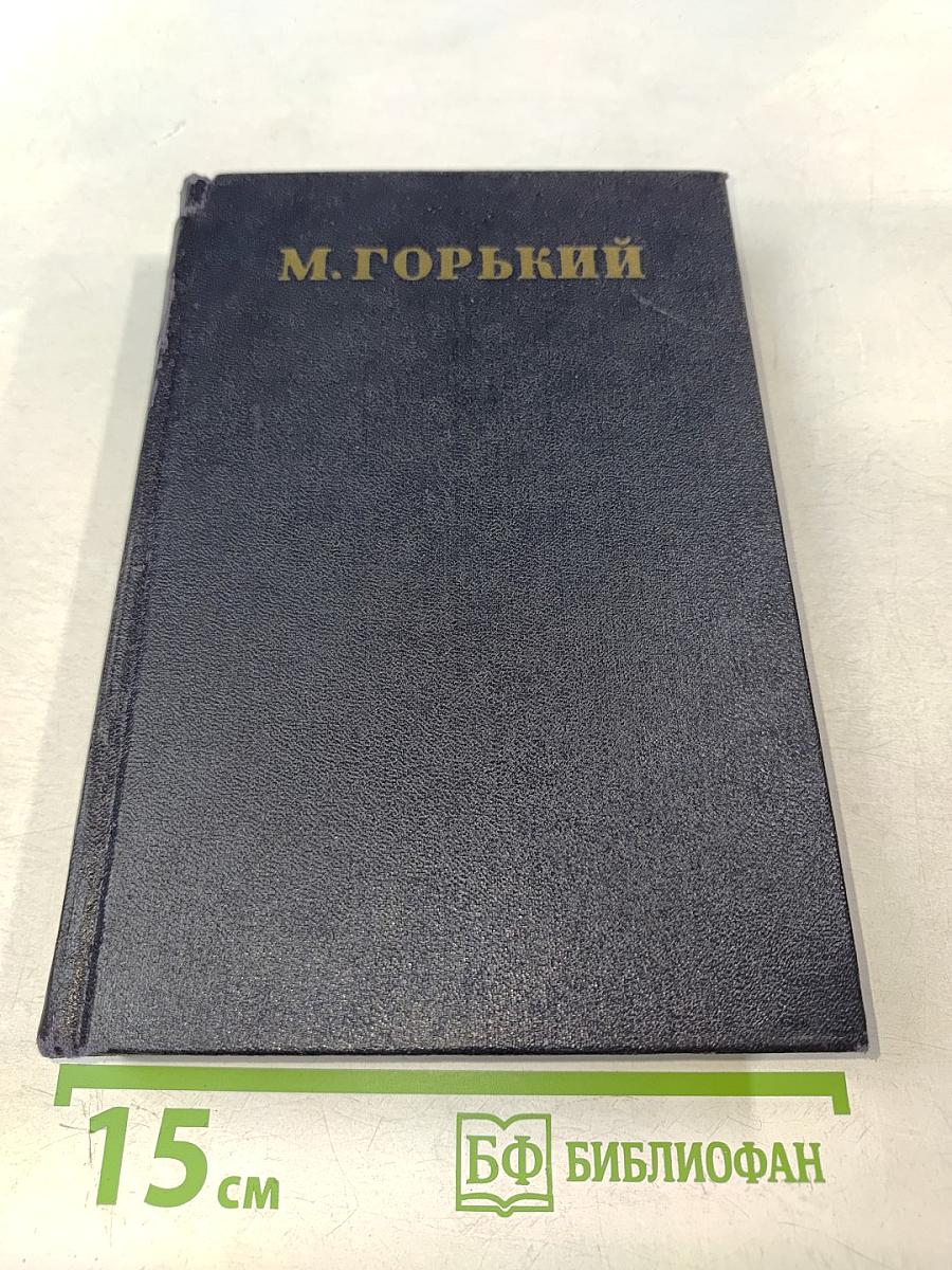 Собрание сочинений в тридцати томах. Том 23