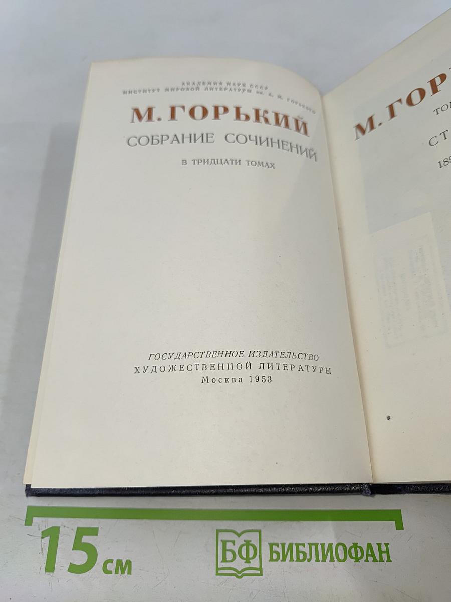Собрание сочинений в тридцати томах. Том 23