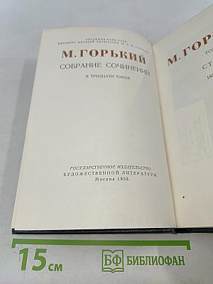 Собрание сочинений в тридцати томах. Том 23