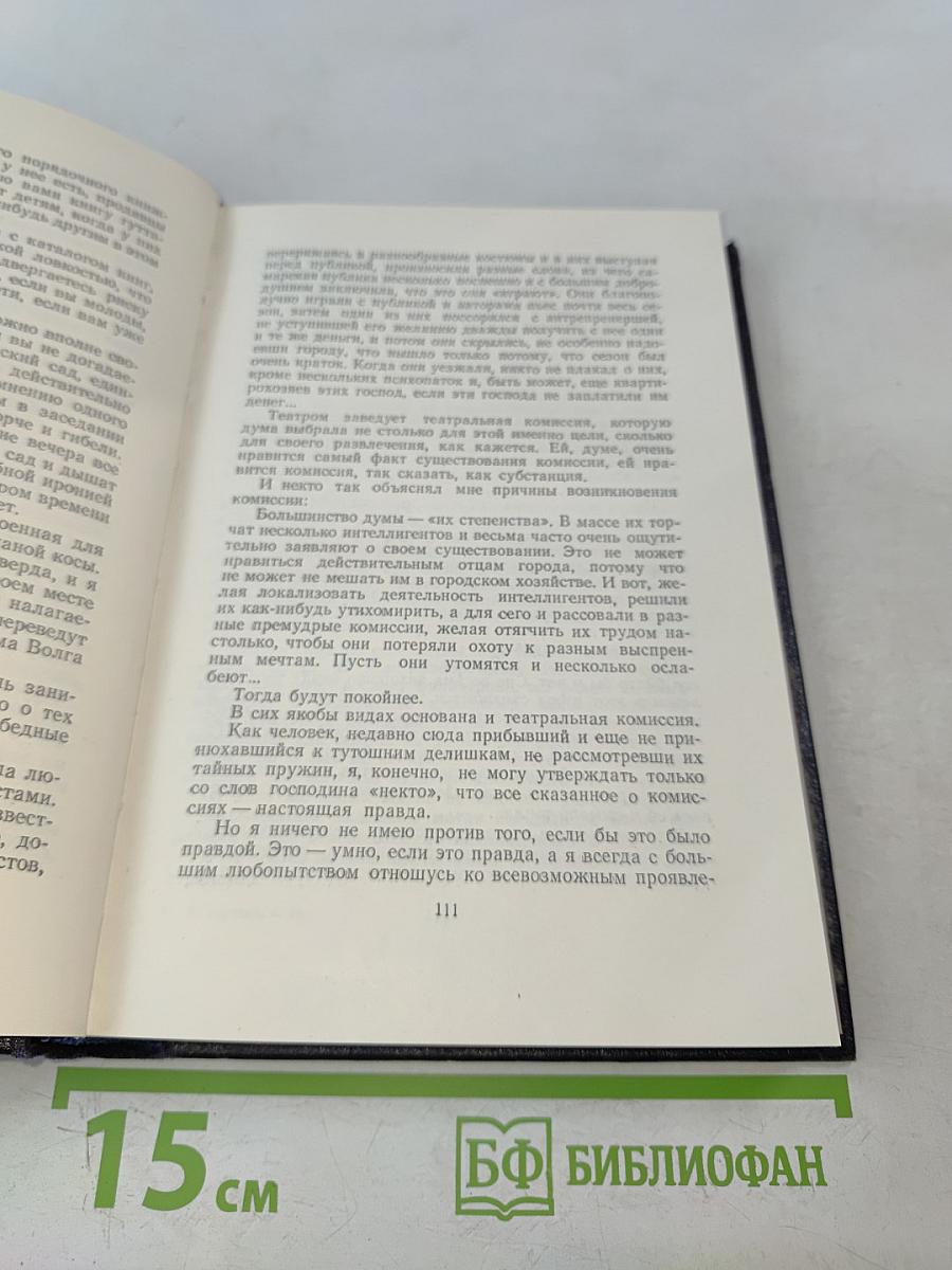 Собрание сочинений в тридцати томах. Том 23
