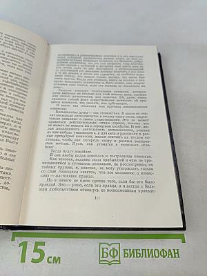 Собрание сочинений в тридцати томах. Том 23