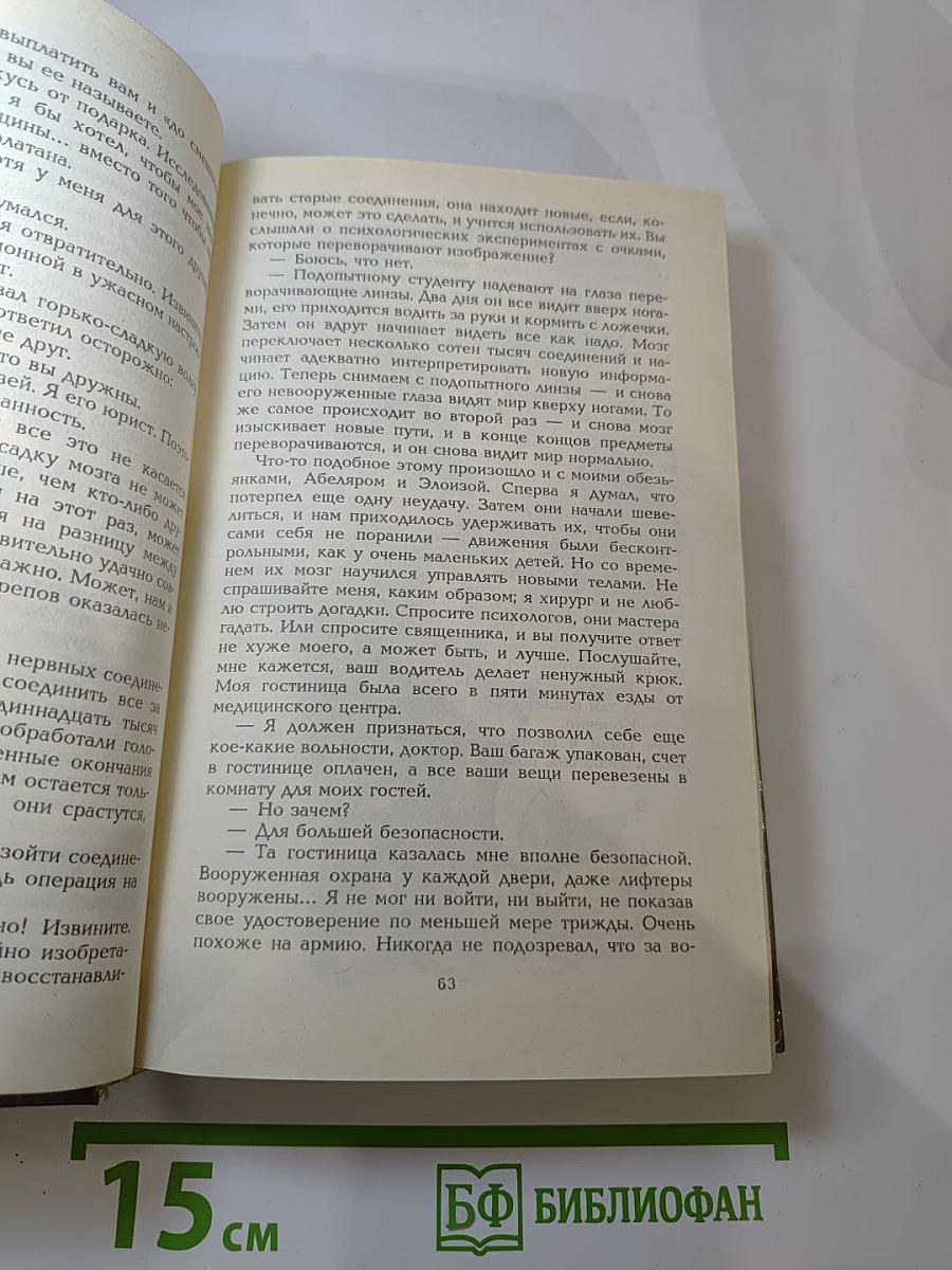 Миры Роберта Хайнлайна. Книга шестнадцатая. Не убоюсь я зла