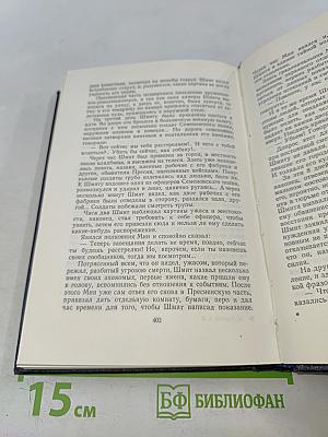 Собрание сочинений в тридцати томах. Том 23