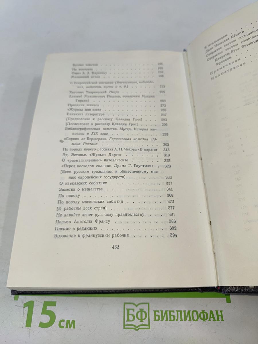 Собрание сочинений в тридцати томах. Том 23