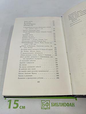 Собрание сочинений в тридцати томах. Том 23