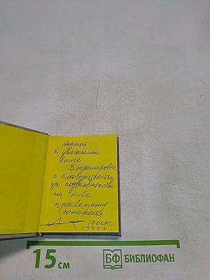 Неизвестные поэты. Рассказы библиофила. Книга первая