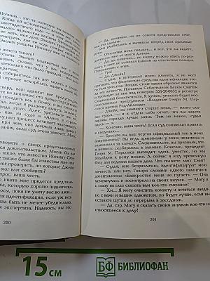 Миры Роберта Хайнлайна. Книга шестнадцатая. Не убоюсь я зла