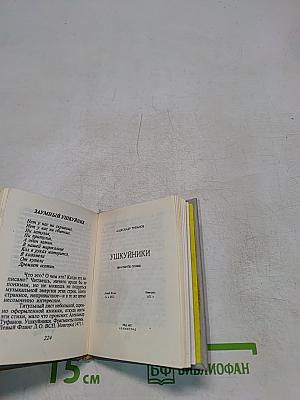 Неизвестные поэты. Рассказы библиофила. Книга первая