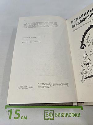 Белые киты. Путешествия и приключения