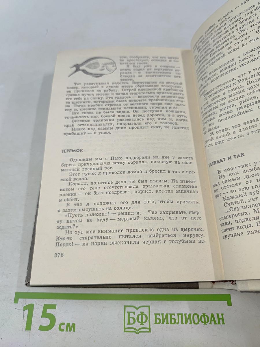 Белые киты. Путешествия и приключения