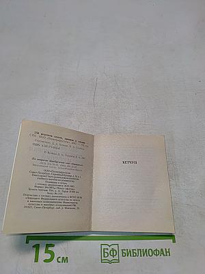 250 рецептов соусов, приправ и специй