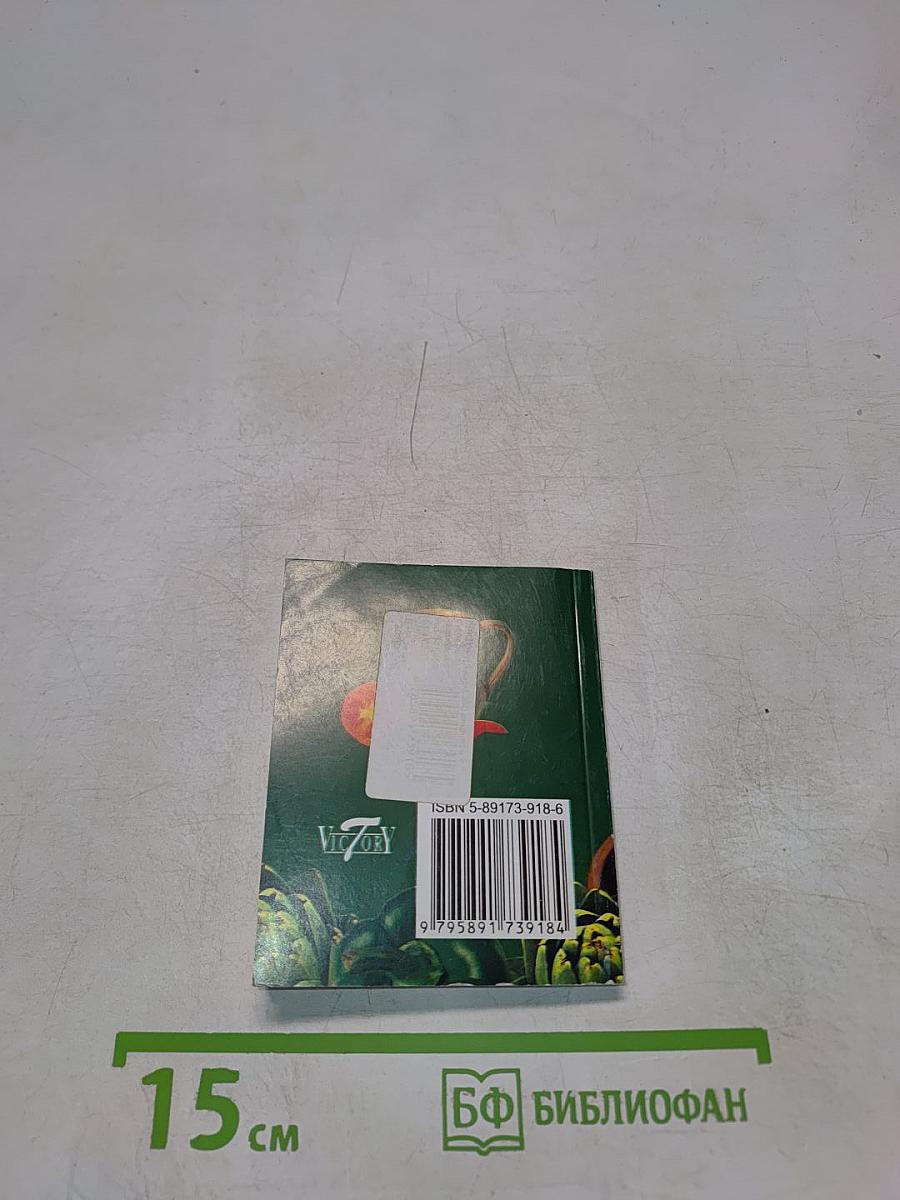 250 рецептов соусов, приправ и специй