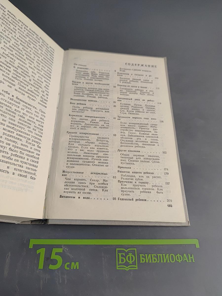 Ребенок и уход за ним