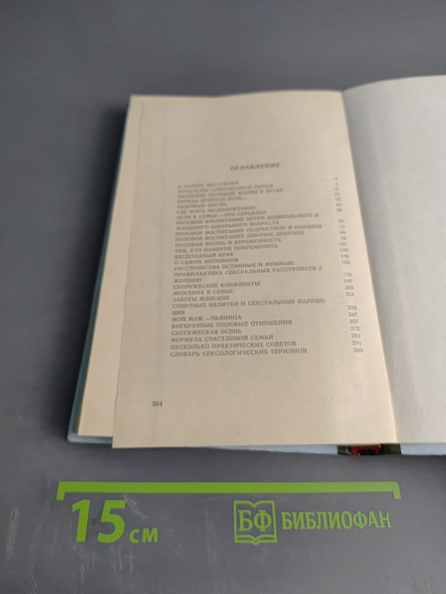 Гармония семейных отношений