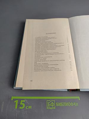 Гармония семейных отношений