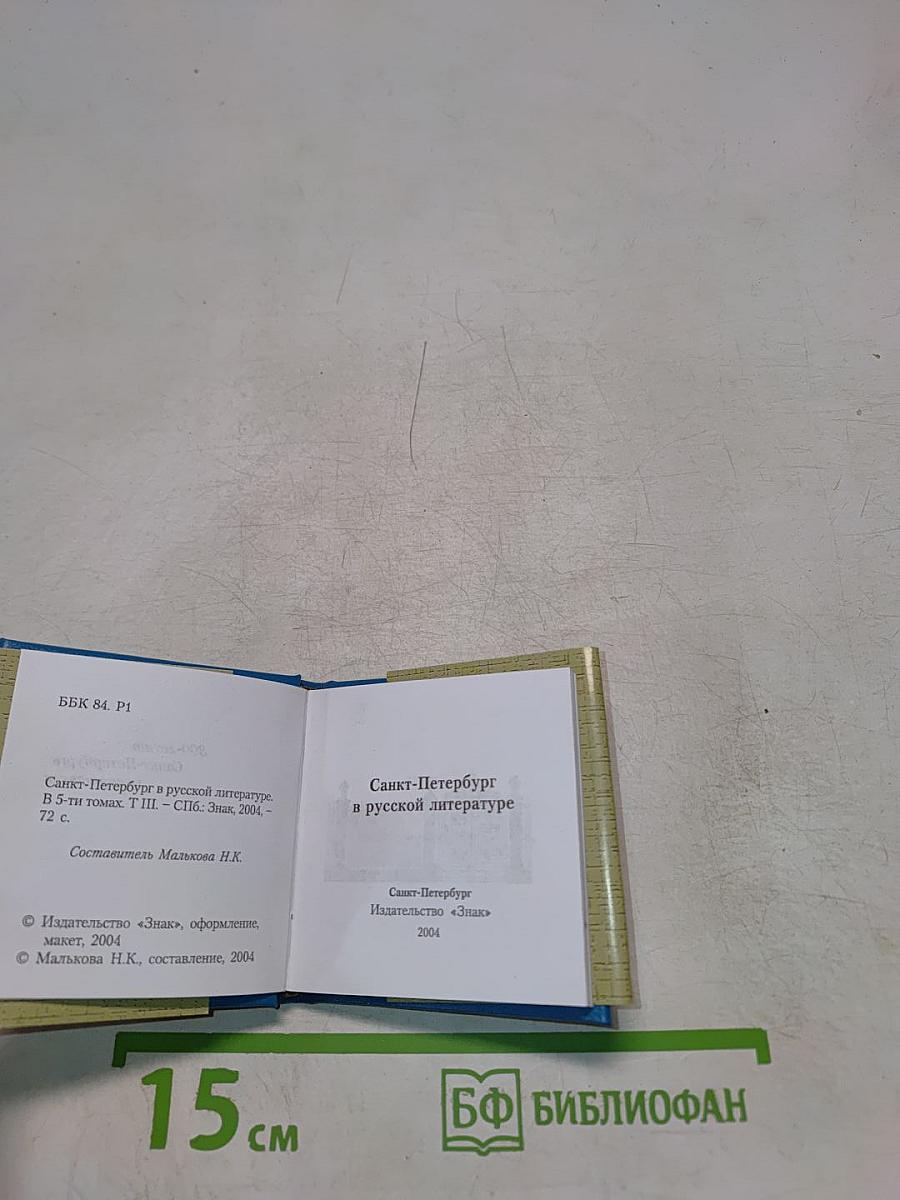 Весь Летний сад. Онегина глава... III том