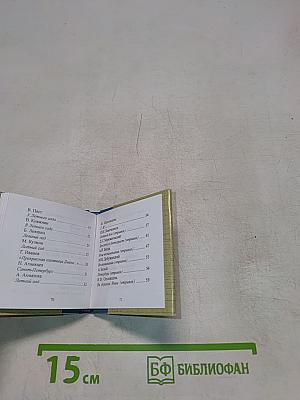 Весь Летний сад. Онегина глава... III том