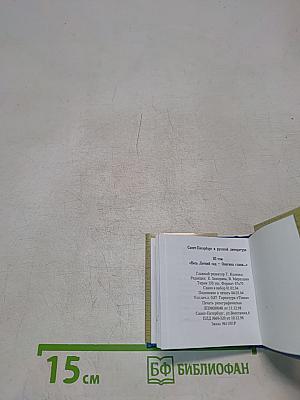 Весь Летний сад. Онегина глава... III том