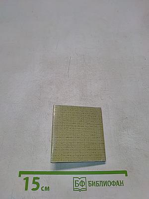 Весь Летний сад. Онегина глава... III том