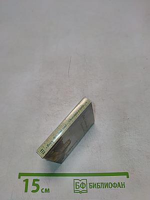 Весь Летний сад. Онегина глава... III том