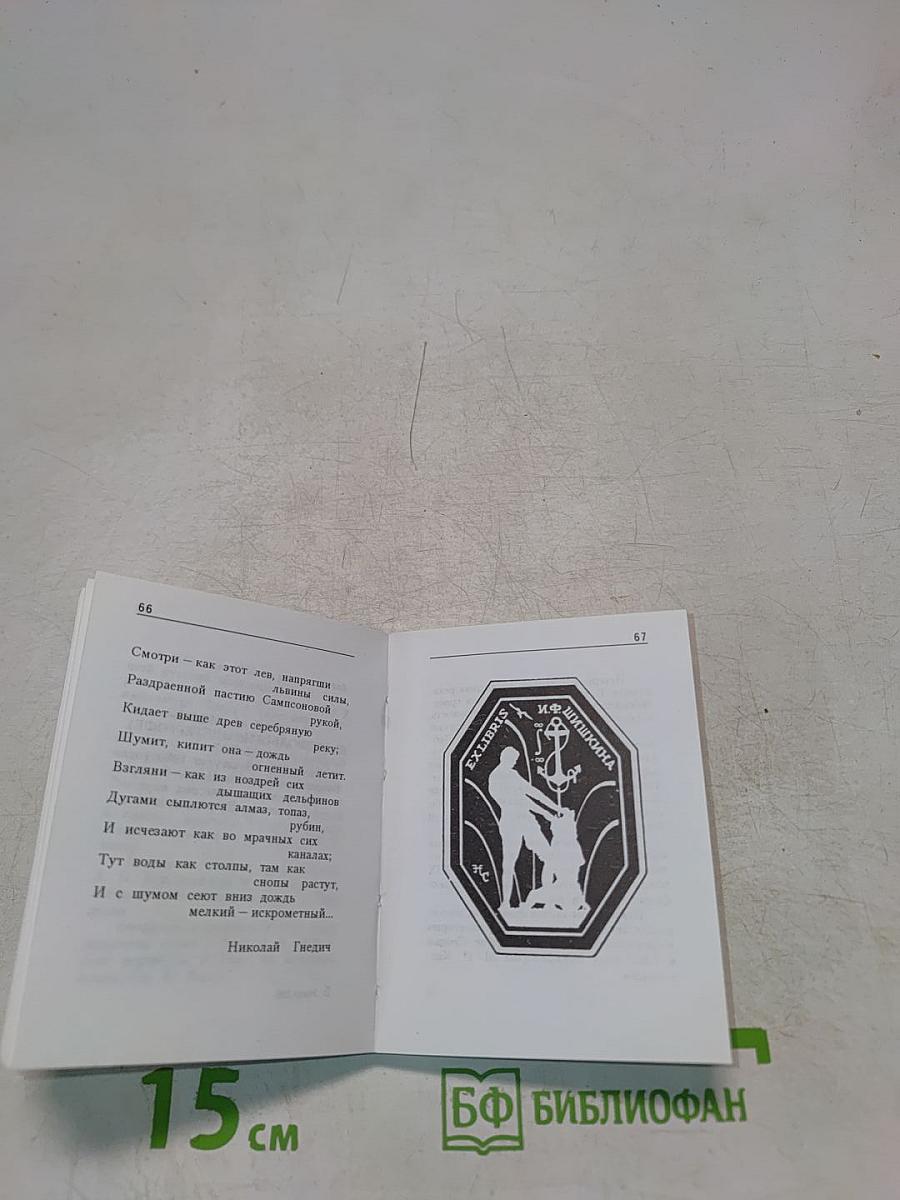 Мой Ленинград (экслибрисы)